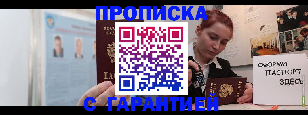 временная регистрация для школы в Нелидово