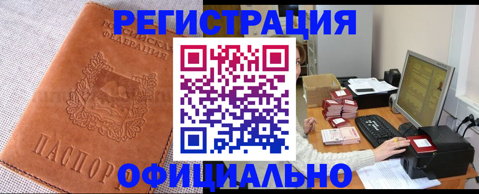 временная регистрация в Нелидово